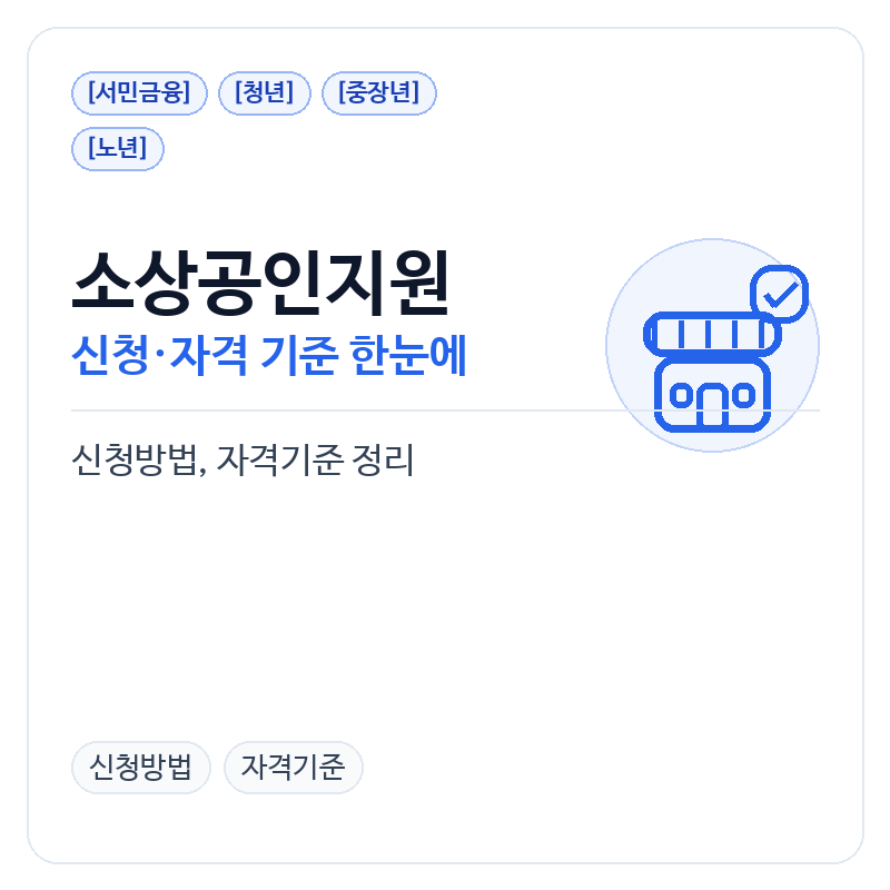 소상공인지원