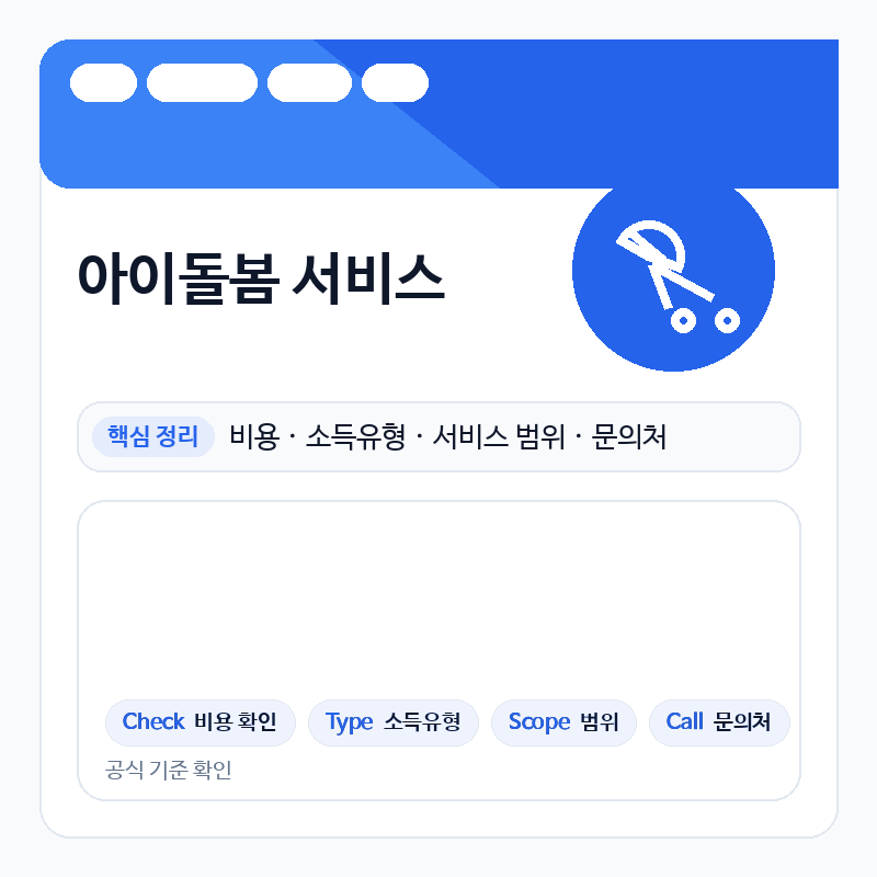 아이돌봄서비스