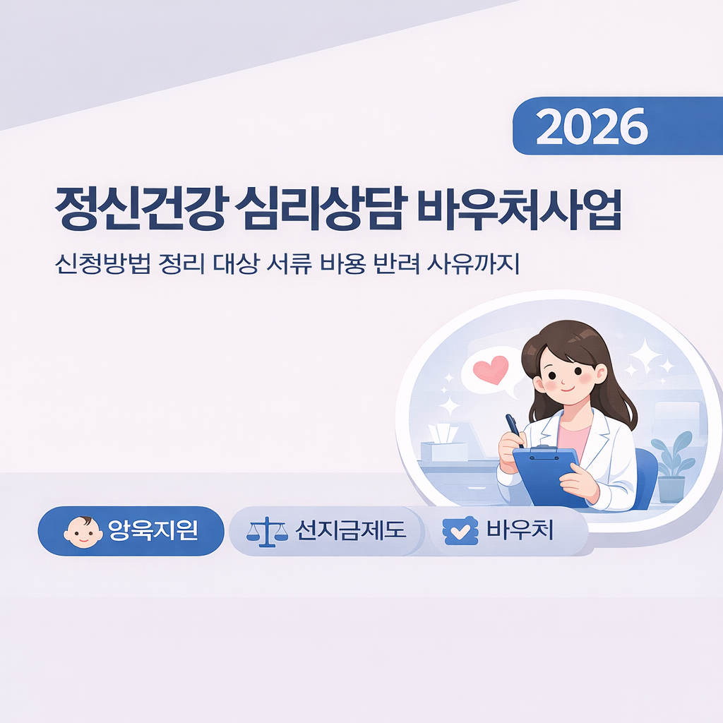 정신건강 심리상담