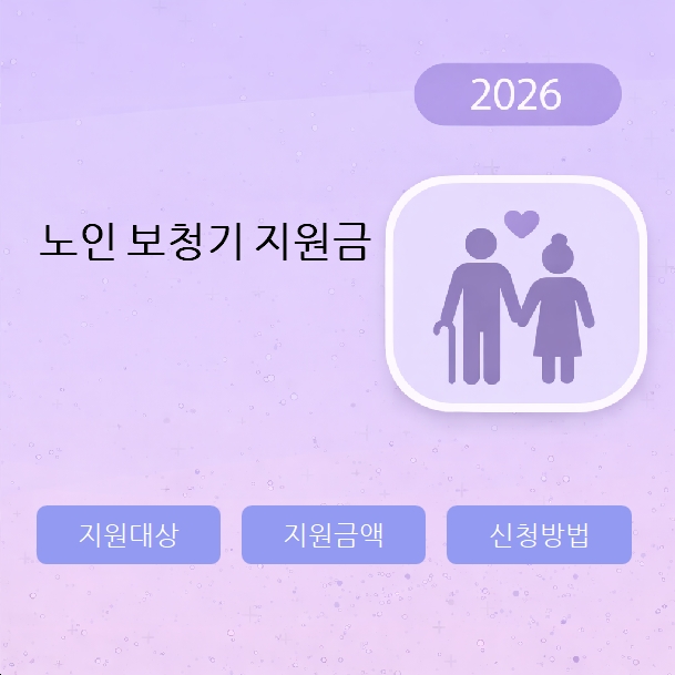 노인보청기지원금