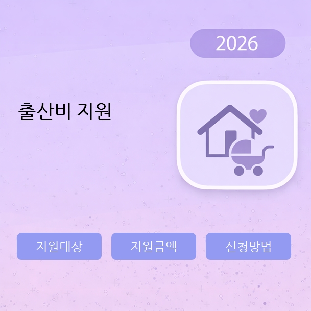 출산비 지원
