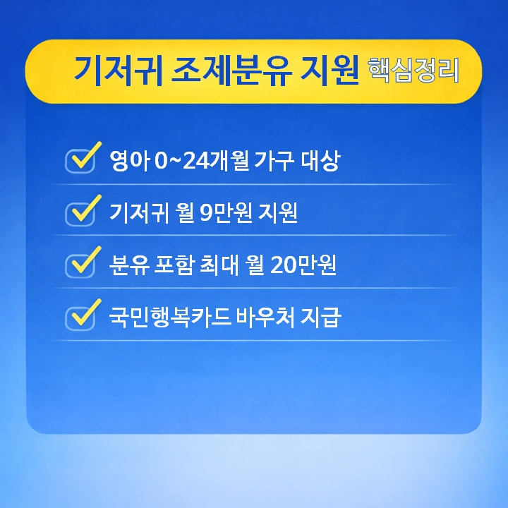 기저귀 조제분유 지원 01