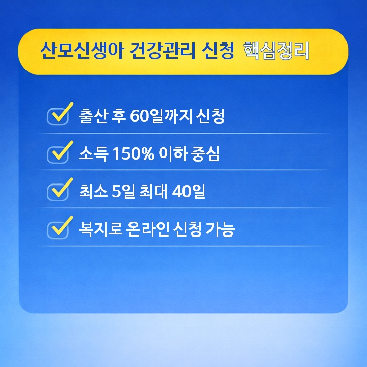 산모신생아 건강관리 신청 01